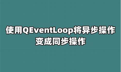 qeventloop 源码